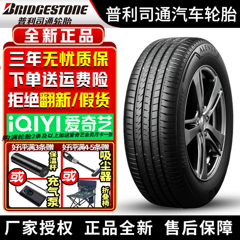 普利司通汽车轮胎A001 255/55R20 107V 静音棉 智己LS7 前