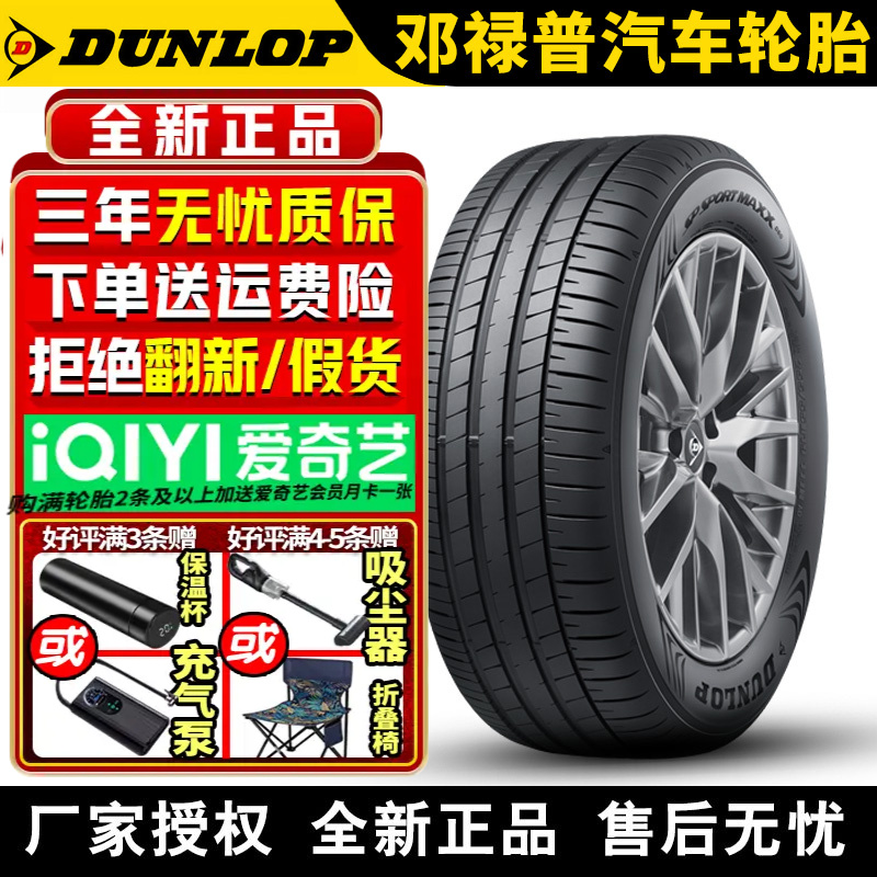 邓禄普汽车轮胎 Maxx 060 265/45R21 104V 静音棉 问界M7