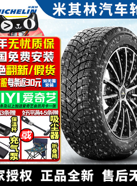 米其林汽车雪地轮胎【需4件起发】X-ICE SNOW SUV 265/65R17 112T