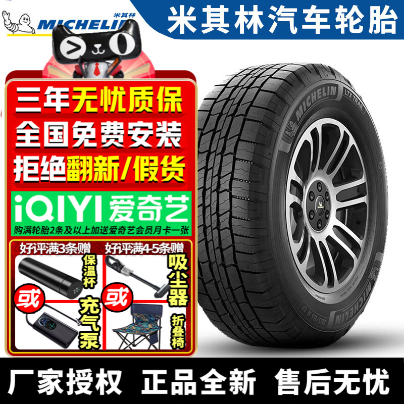 米其林汽车轮胎 LTX TRAIL 235/65R17 108T 径悦