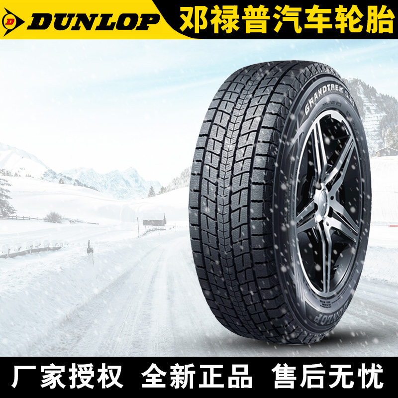邓禄普汽车雪地轮胎【需4件起发】 SJ8 285/65R17 116R