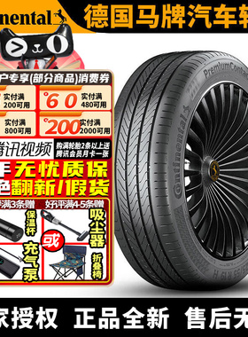 德国马牌汽车轮胎 PCC 275/40R20 106W 静音棉 自修补 红旗国雅
