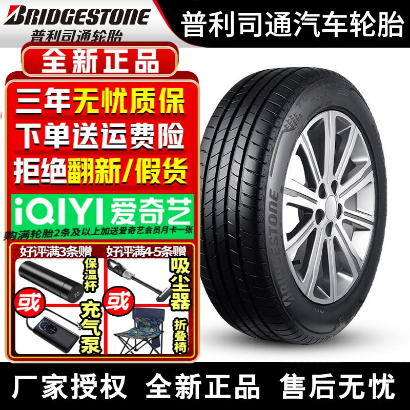 普利司通汽车轮胎 T005 205/60R16 92V MO 奔驰A级