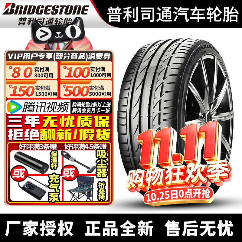 普利司通汽车轮胎S001L 245/40R21 96Y RF 防爆 雷克萨斯LC500 前