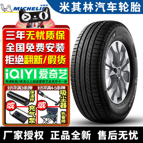 米其林汽车轮胎 Primacy SUV 255/50R20 109V 静音棉 理想ONE