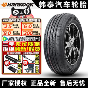 韩泰汽车轮胎 H728 205/60R16 92H 马自达睿翼骏派绅宝