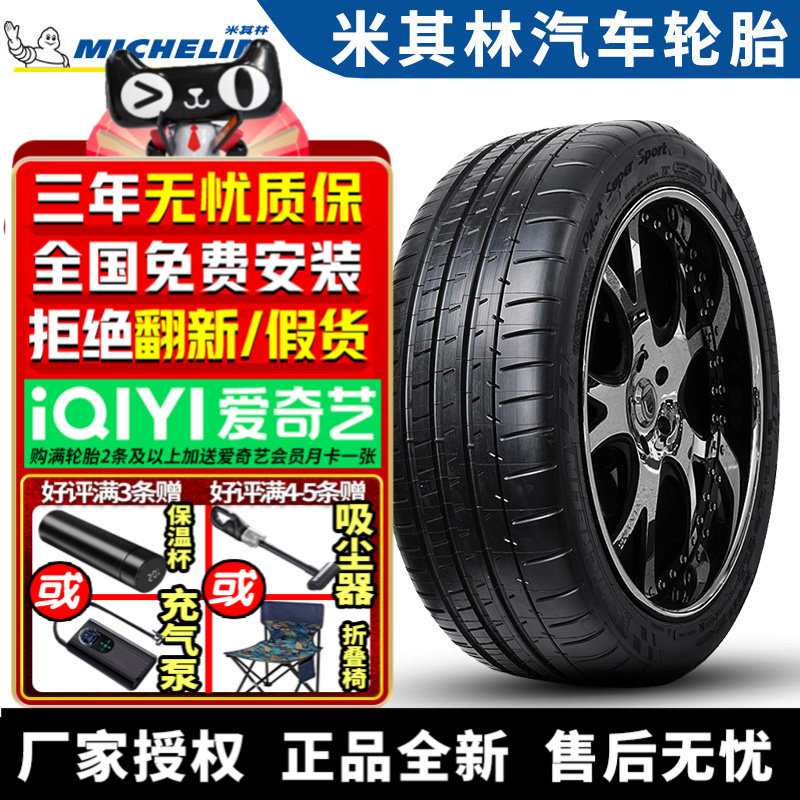 米其林汽车轮胎 PSS 265/35R19 98Y ZR MO1 奔驰AMG C63/C63S