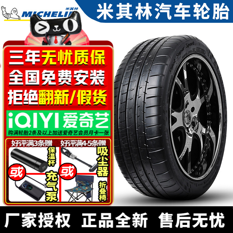 米其林汽车轮胎 PSS 285/30R20 99Y ZR K1 法拉利599 GTO