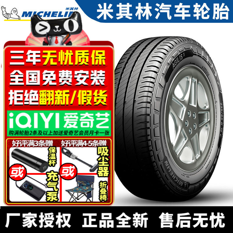 米其林汽车轮胎 Agilis 3 225/75R16C 121/120R