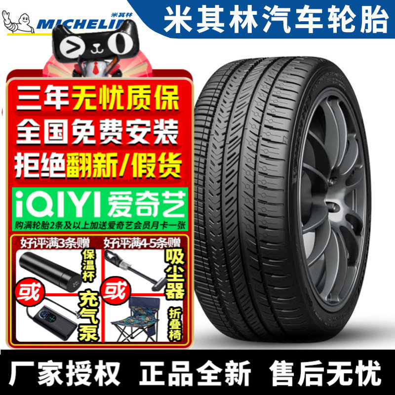米其林汽车轮胎 PILOT SPORT ALL SEASON 4 285/40R23 111Y LR 静