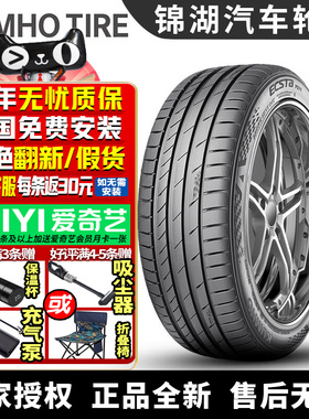 锦湖汽车轮胎 PS71 235/50R18 97V