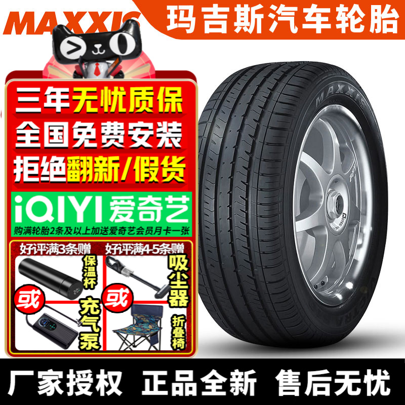 玛吉斯汽车轮胎 MA510 225/55R17 97V 别克君威