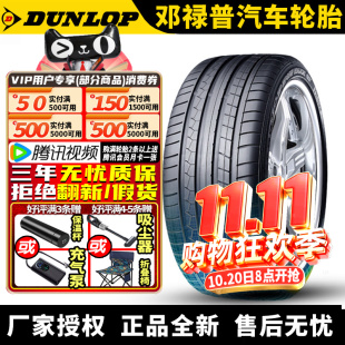 275 30R20 97Y 邓禄普汽车轮胎 带星 防爆 宝马 Maxx