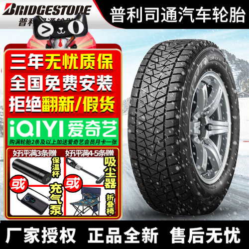 普利司通汽车雪地轮胎【需4件起发】DM-V2 255/55R18 冬季胎