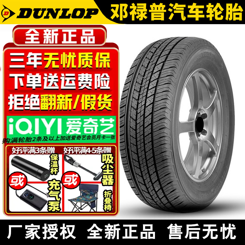 邓禄普汽车轮胎 ST30 225/65R17 102T 本田CRV