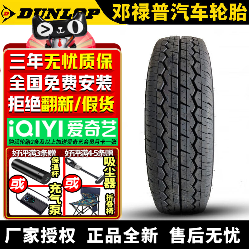 邓禄普汽车轮胎 LT30A 165R14C/LT 加重型