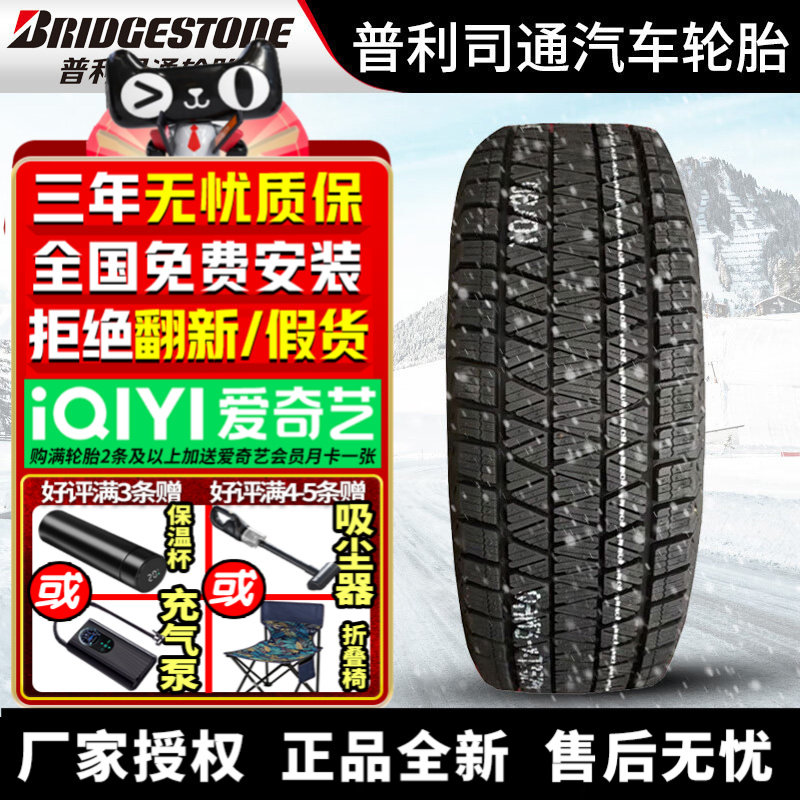 普利司通汽车雪地轮胎【需4件起发】DM-V3 215/70R16 101T 冬季胎