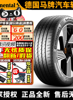 德国马牌汽车轮胎 EC7 255/40R21 102V