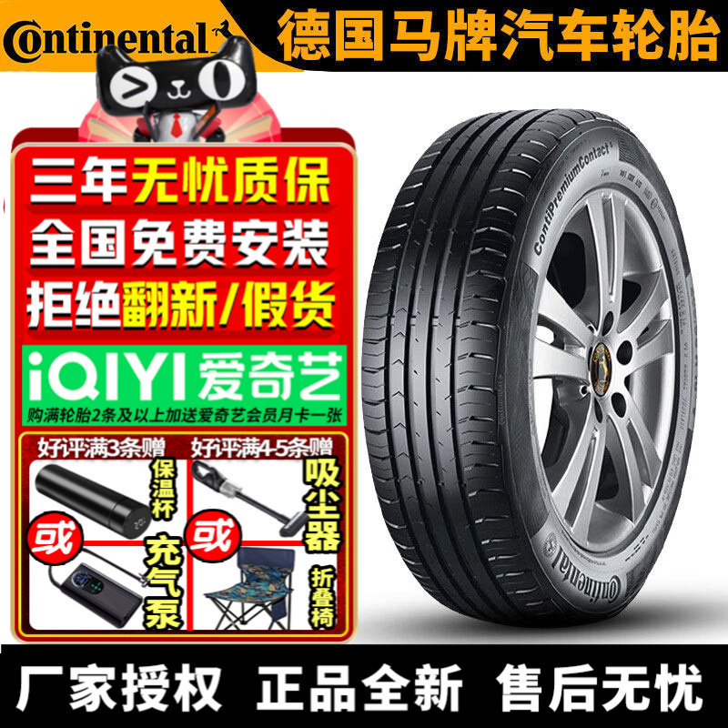 德国马牌汽车轮胎 CPC5 225/55R16 95W 防爆