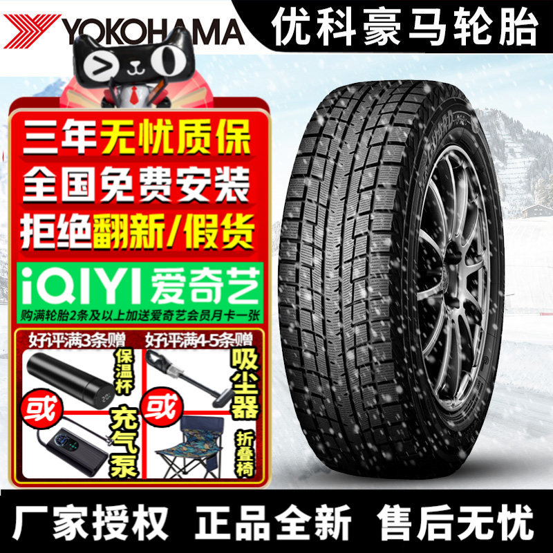 优科豪马横滨汽车雪地轮胎【需4件起发】IG52C 215/65R16  冬季胎