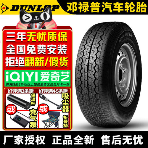 邓禄普汽车轮胎 DV-01 195/70R15C/LT 104/102R