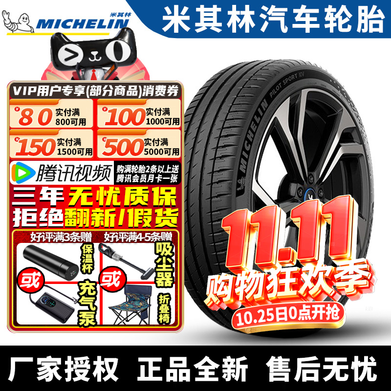 米其林汽车轮胎 PILOT SPORT EV 255/50R20 109V 静音棉 理想ONE
