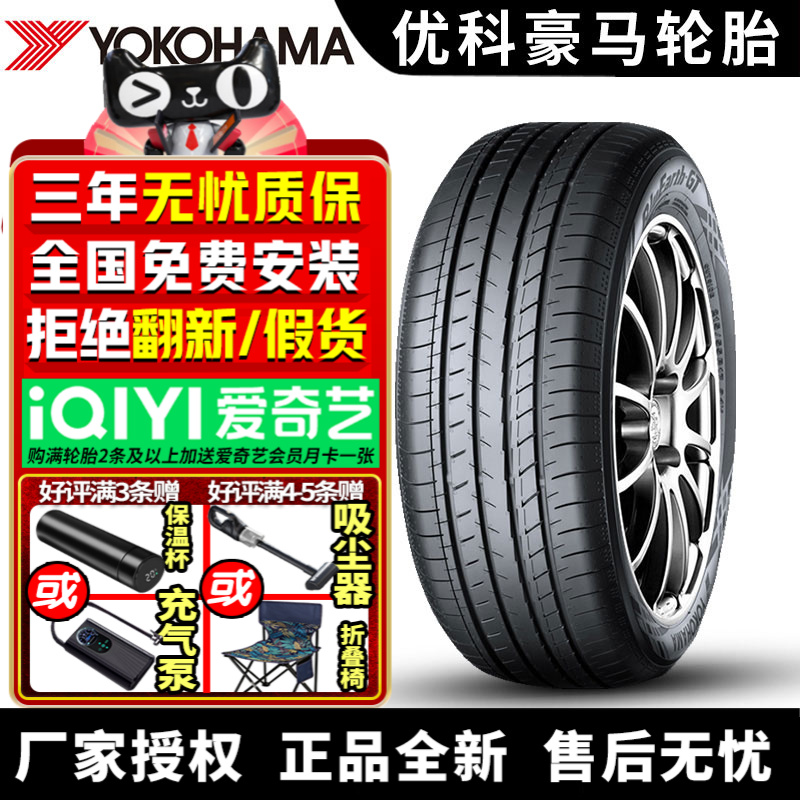 优科豪马横滨汽车轮胎 AE51B 215/55R17 94V 亚洲龙凯美瑞