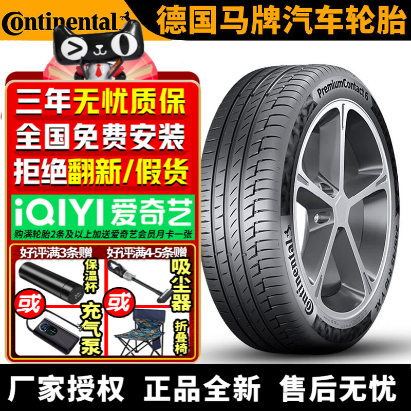 德国马牌汽车轮胎 PC6 225/55R17 97W 防爆 带星* 宝马