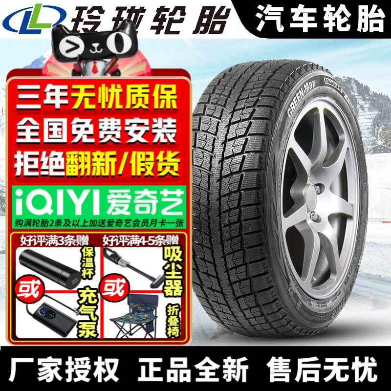 玲珑汽车雪地轮胎【需4件起发】 Ice I-15 275/40RF20 防爆冬季胎