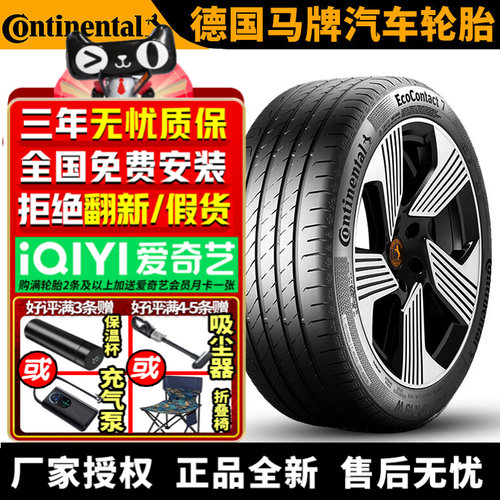 德国马牌汽车轮胎 EC7 255/50R20 109V 静音棉