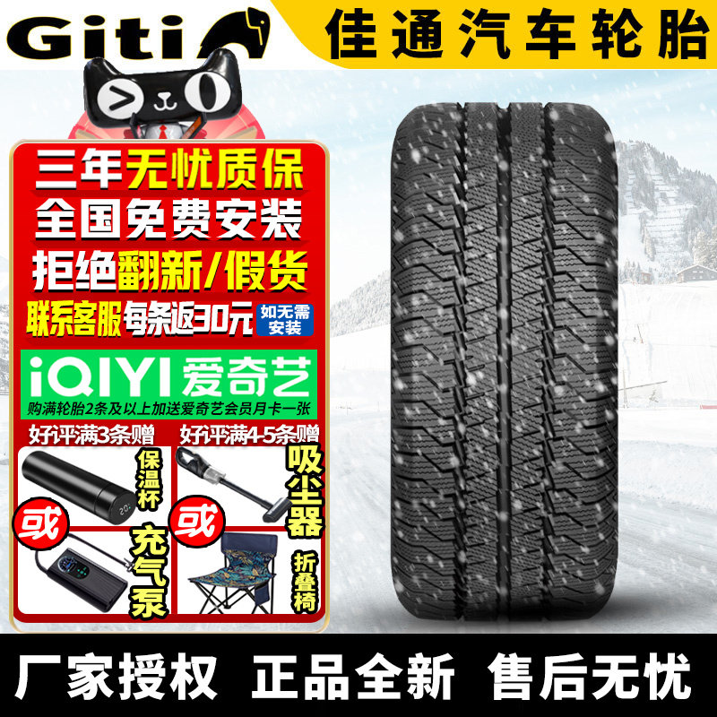 佳通汽车雪地轮胎【需4件起发】Van 650 185R14C/LT 加重 冬季胎