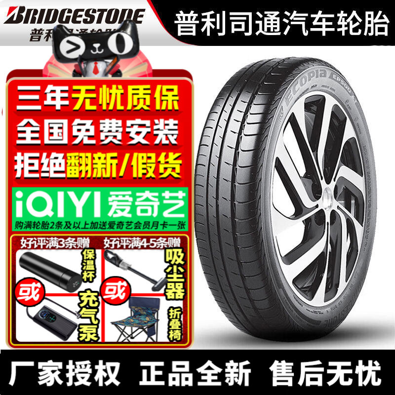普利司通汽车轮胎 EP500 175/60R19 86Q 带星* 宝马i3 后轮