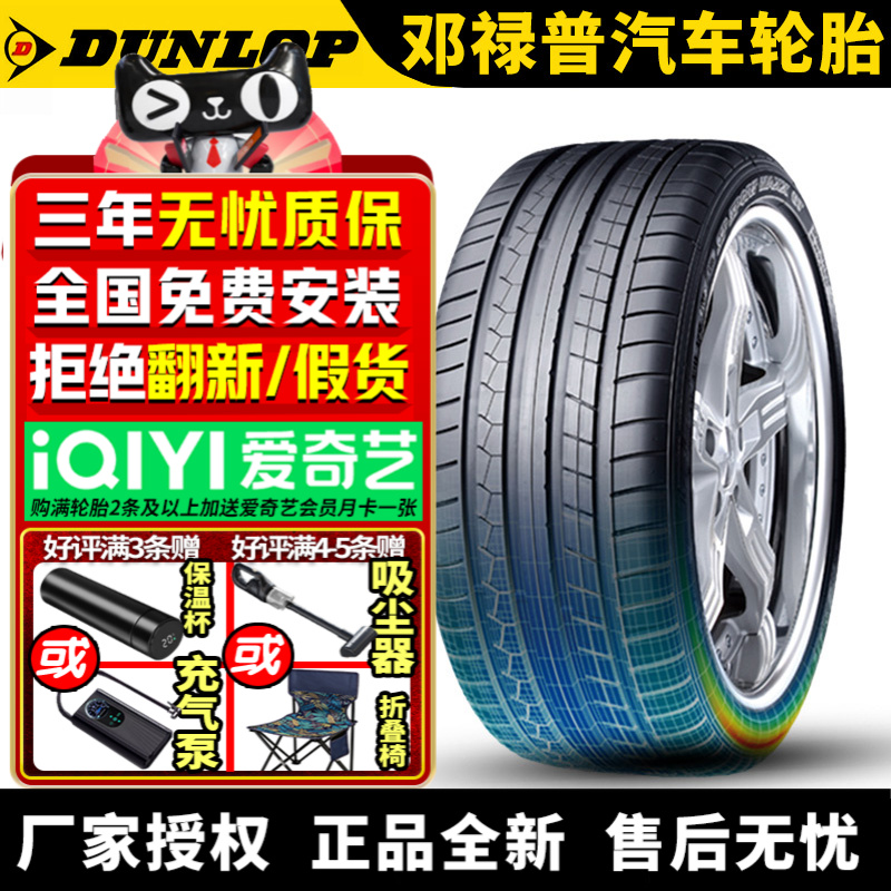 邓禄普汽车轮胎 Maxx GT 245/50R18 104Y ZR J 捷豹