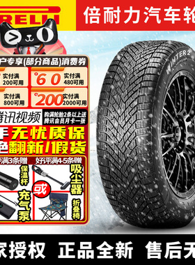 倍耐力汽车雪地轮胎【需4件起发  WINTER 2 255/40R22 103V NE0