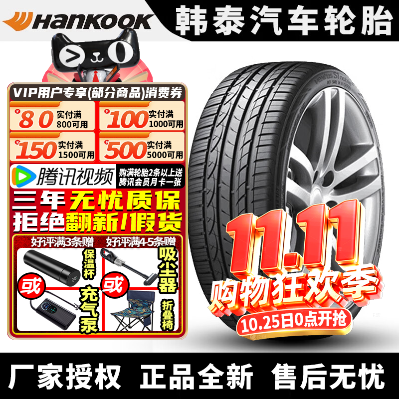 韩泰汽车轮胎 H452 235/45R18 94W或94V 亚洲龙索纳塔