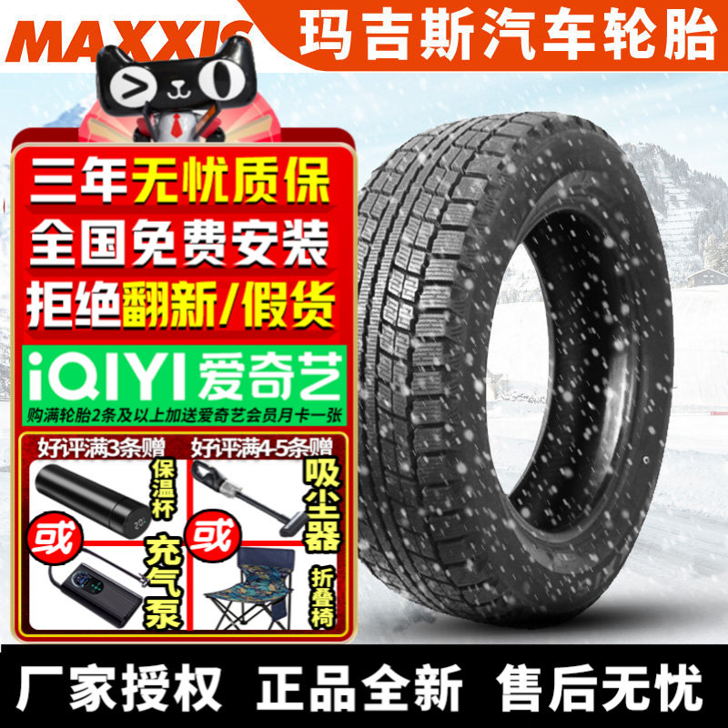 玛吉斯汽车雪地轮胎【需4件起发】 MASTL 175/70R14 冬季胎
