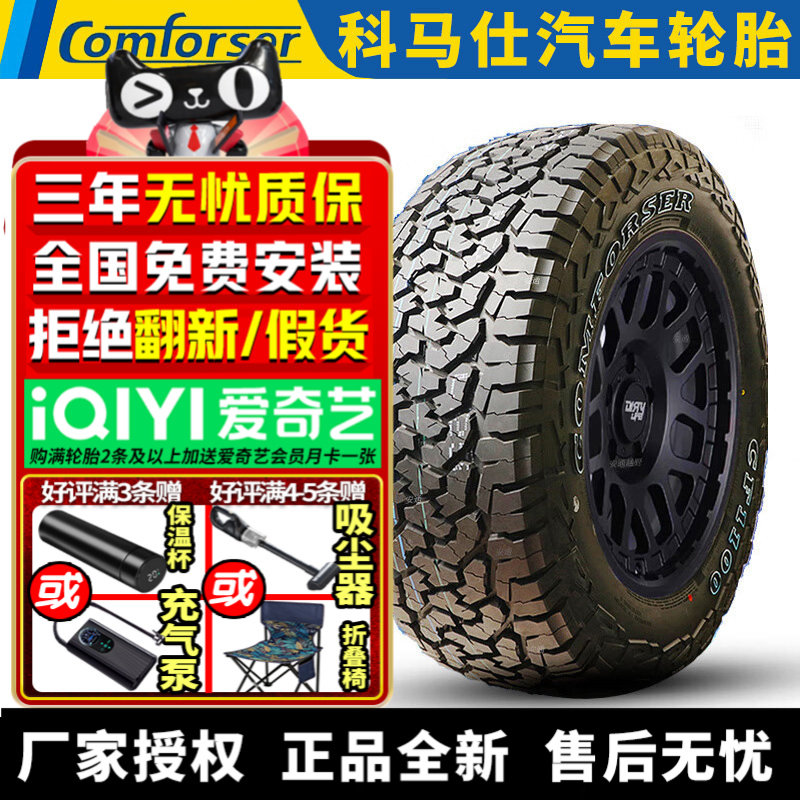 科马仕汽车轮胎 CF1100 215/60R17 100T 白字