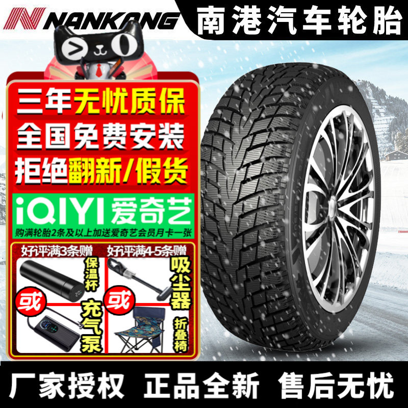 南港汽车雪地轮胎【需4件起发】ICE-1 225/60R17 103Q 冬季胎