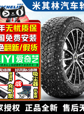 米其林汽车雪地轮胎【需4件起发】X-ICE SNOW SUV 285/50R20 116T