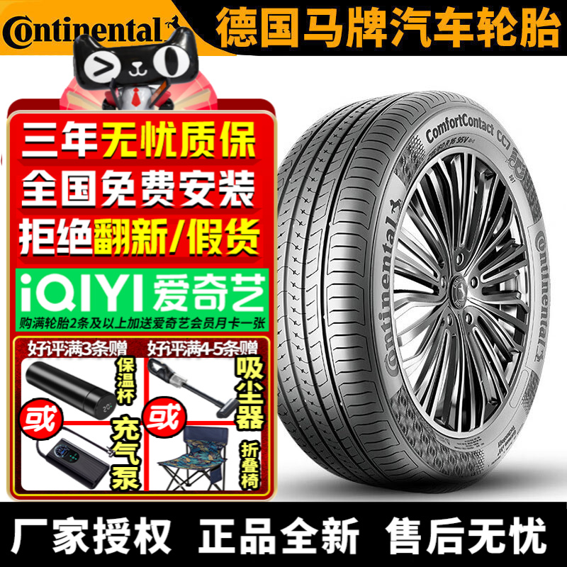 德国马牌汽车轮胎 CC7 205/65R15 94V 比亚迪索纳塔帝豪