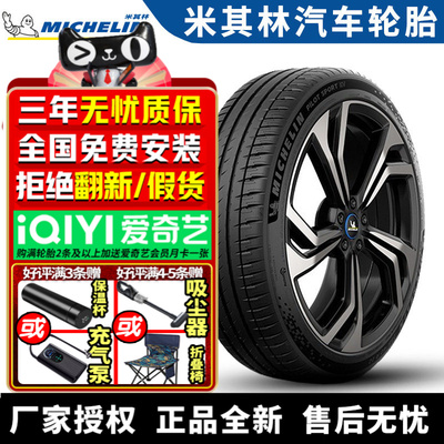 米其林汽车轮胎 PILOT SPORT EV 245/45R20 103V 比亚迪海狮07