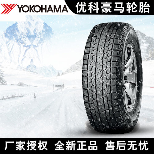 优科豪马横滨汽车雪地轮胎【需4件起发】G075 225/55R18 98T