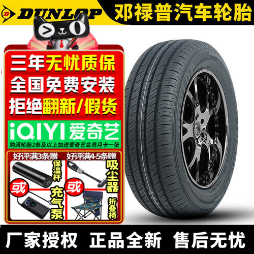 邓禄普汽车轮胎 T1 195/60R15 88H
