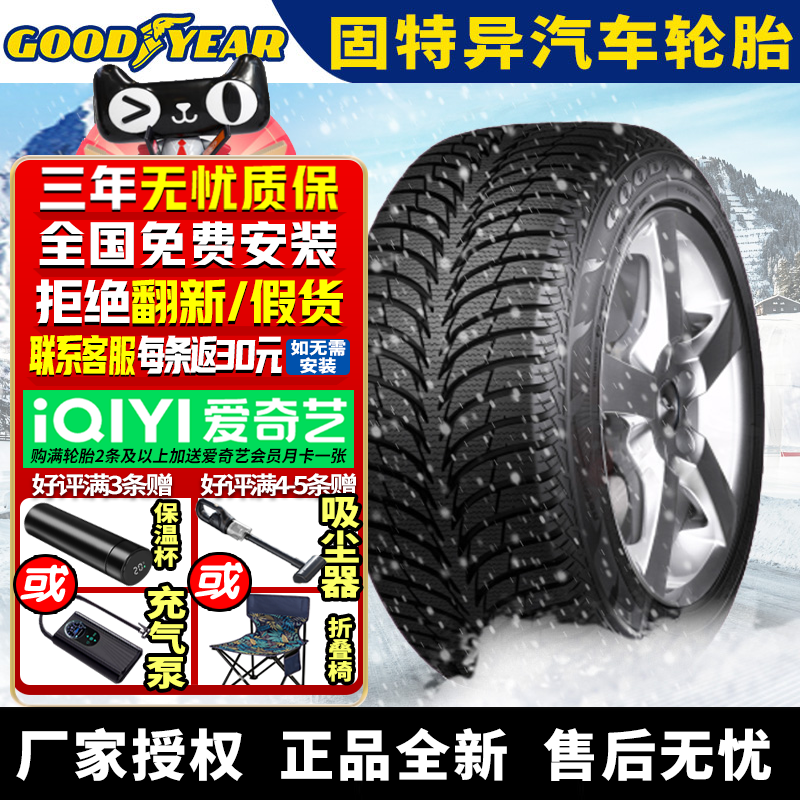 固特异汽车雪地轮胎【需4件起发】 ICE+ 225/55R17 101T冬季胎