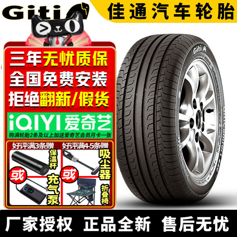 佳通汽车轮胎GitiComfort 228v1 215/45R17 91V