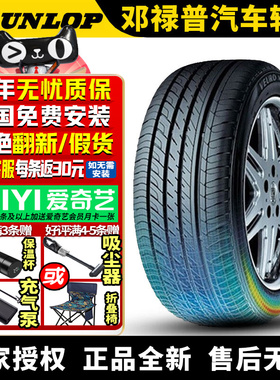 邓禄普汽车轮胎 VE302 205/55R16 91V