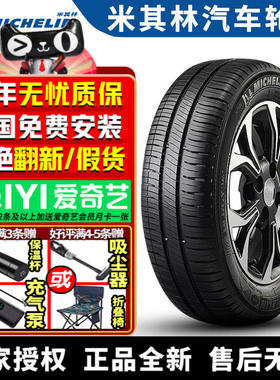 米其林汽车轮胎 XM2+ 185/65R14 86H 大众Polo/斯柯达晶锐