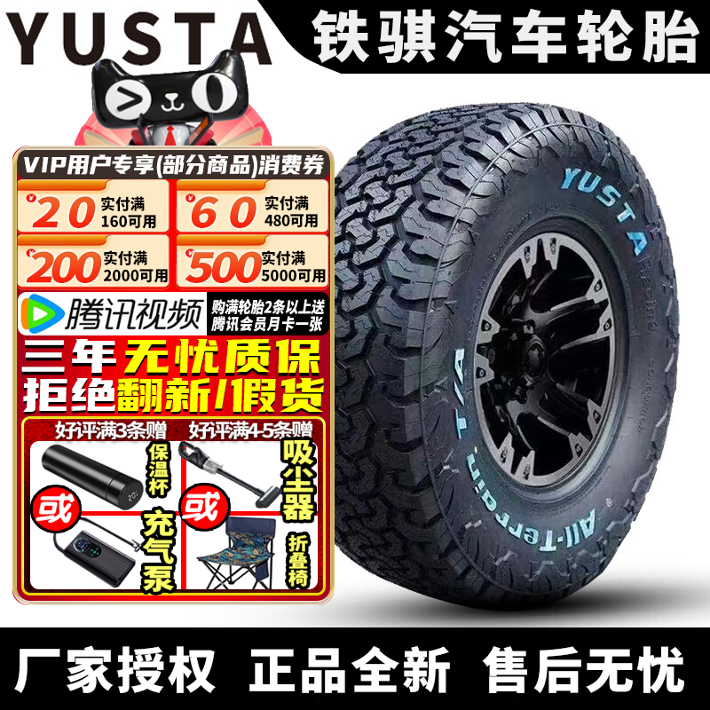 铁骐 AT越野轮胎 All-Terrain T/A LT275/55R19 114/110Q 8PR