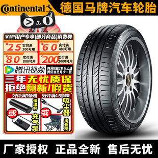 德国马牌汽车轮胎 CSC5 245/50R18 104V MO-V 奔驰V260