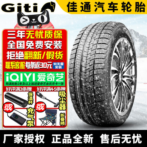 佳通汽车雪地轮胎【需4件起发】Winter20 205/65R15 冬季胎